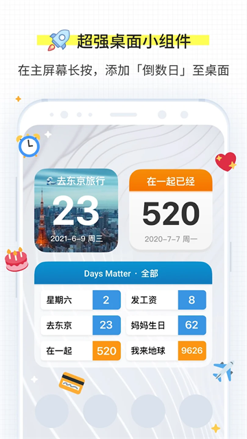 倒数日3