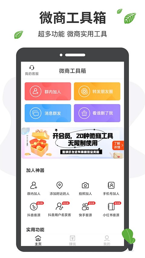 微商工具箱3