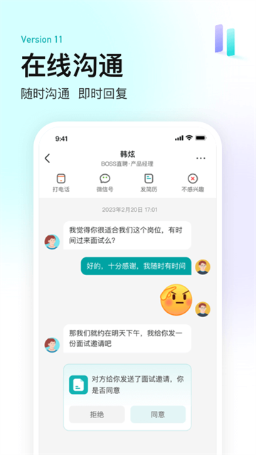 BOSS直聘App4