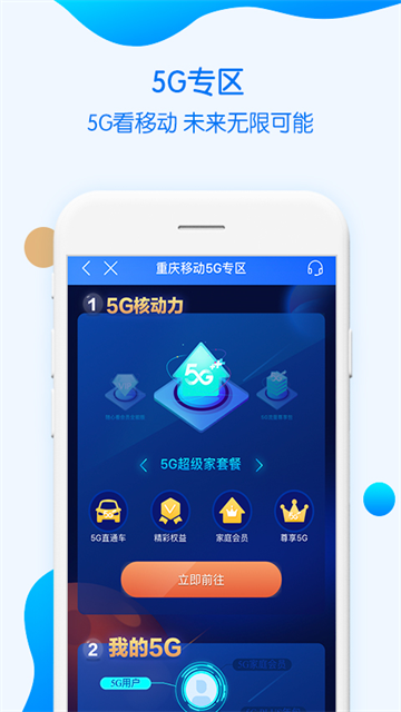 重庆移动2