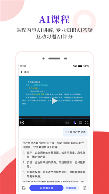 圣才电子书APP2