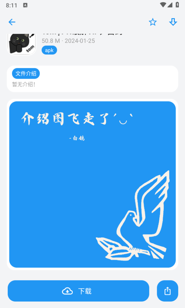 白鸽APP1