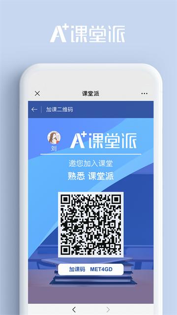 课堂派3