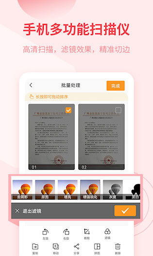 金舟扫描助手1
