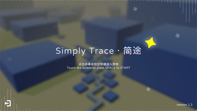 跳舞的线简途1