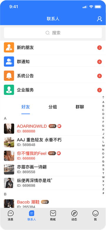 旺商聊app3