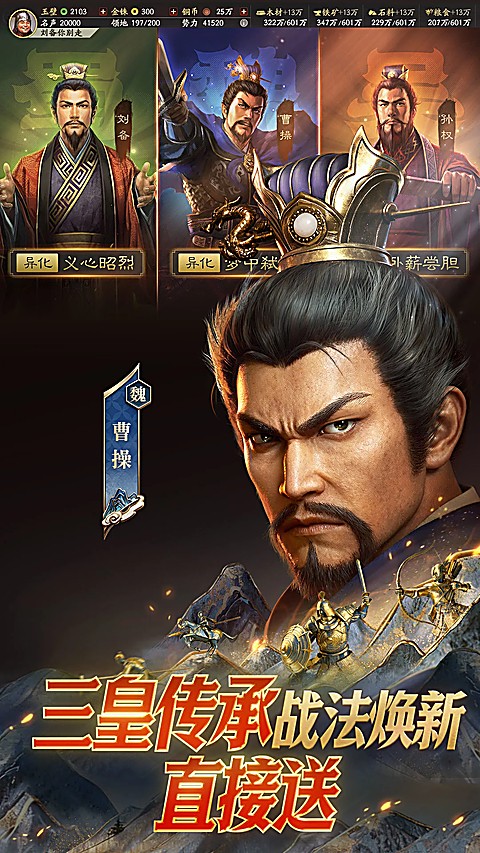 三国志战略版最新版3