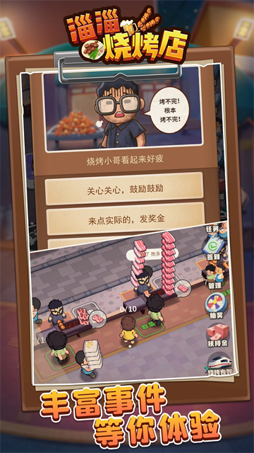 淄淄烧烤店3