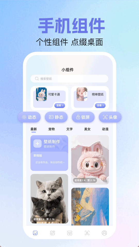 top桌面小组件4
