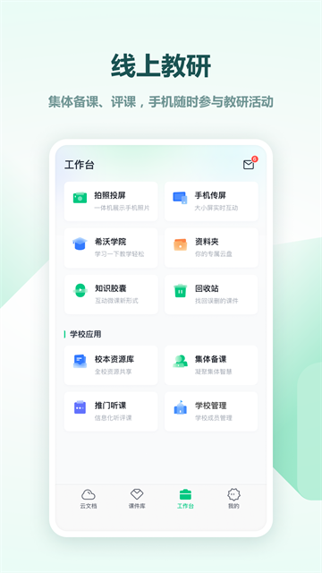 希沃白板5官方版4