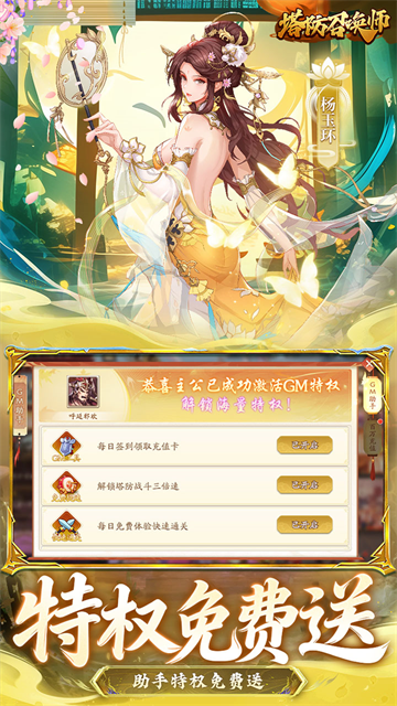 塔防召唤师（0.05折GM送百万充值）2