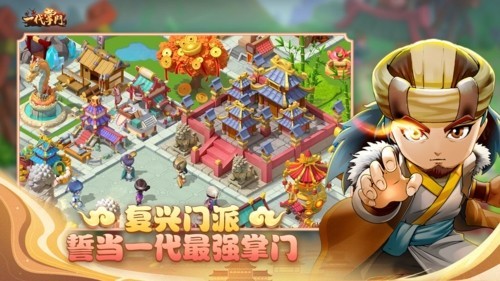 一代掌门4