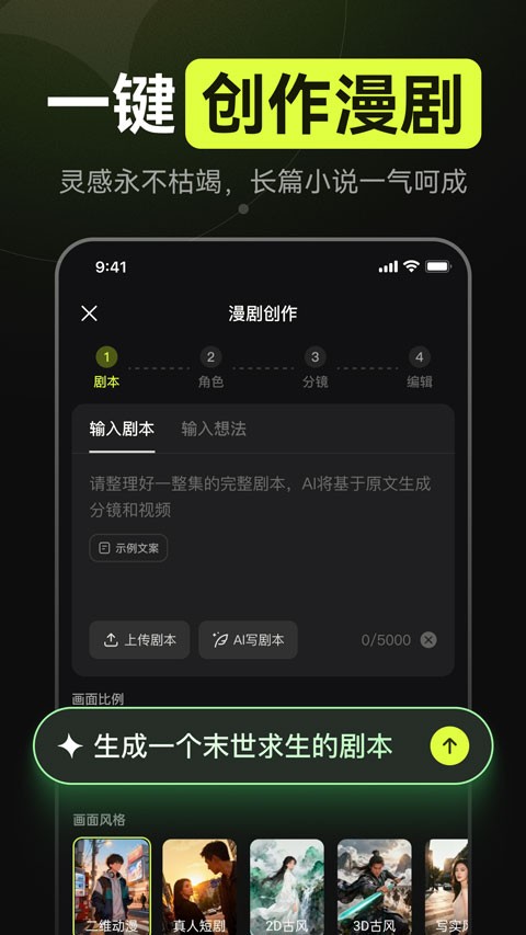 AI漫剧app3