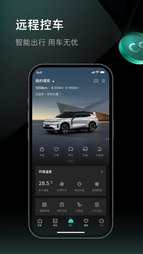 领克汽车APP2