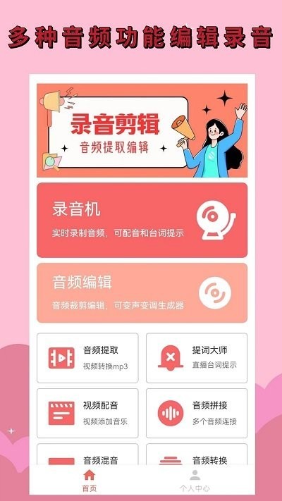 录音剪辑大师app4
