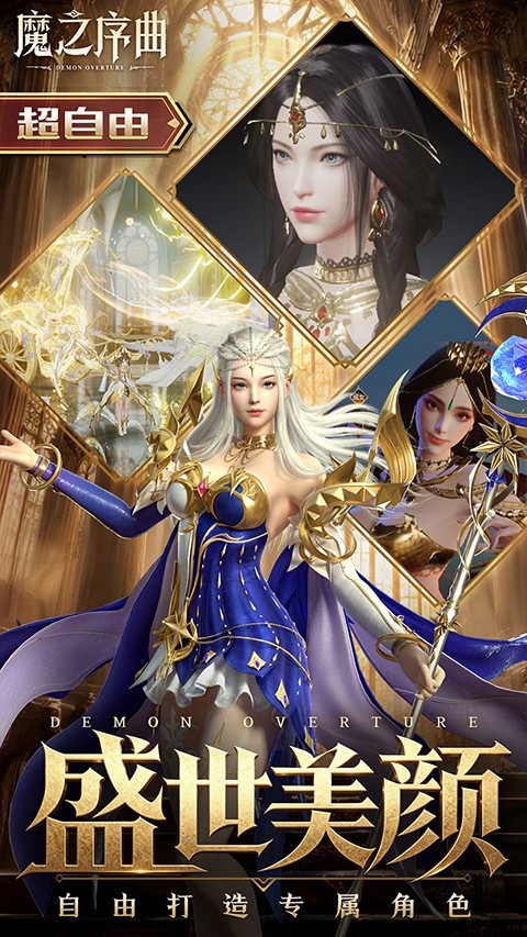 魔之序章0.1折诸神破坏神2
