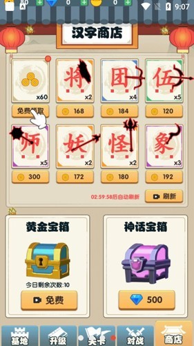 汉字战争1