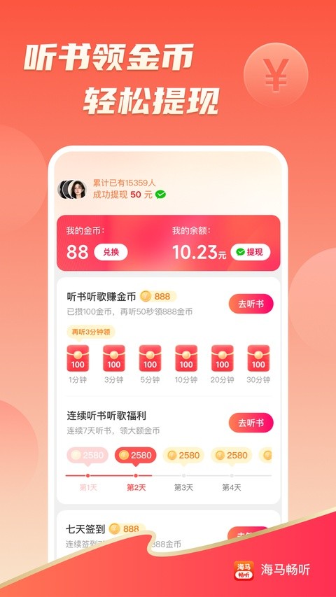 海马畅听4