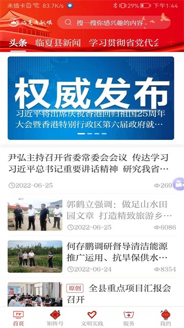 临夏县融媒app2