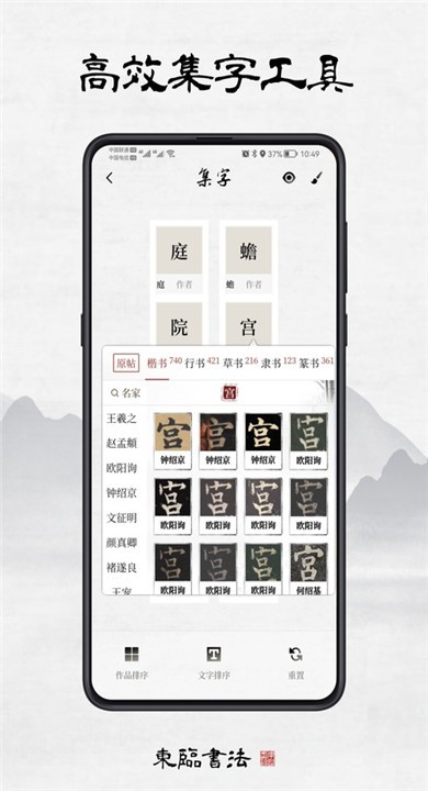 东临书法app1