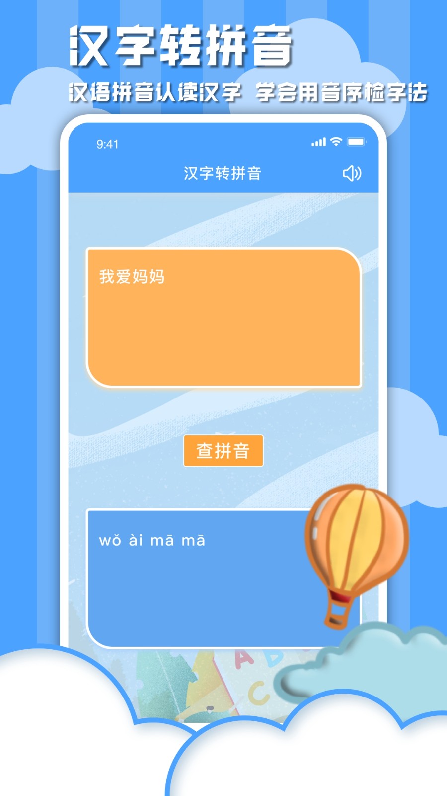 学习信德字母APP3