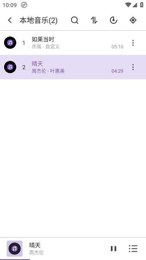白雪音乐安卓版2