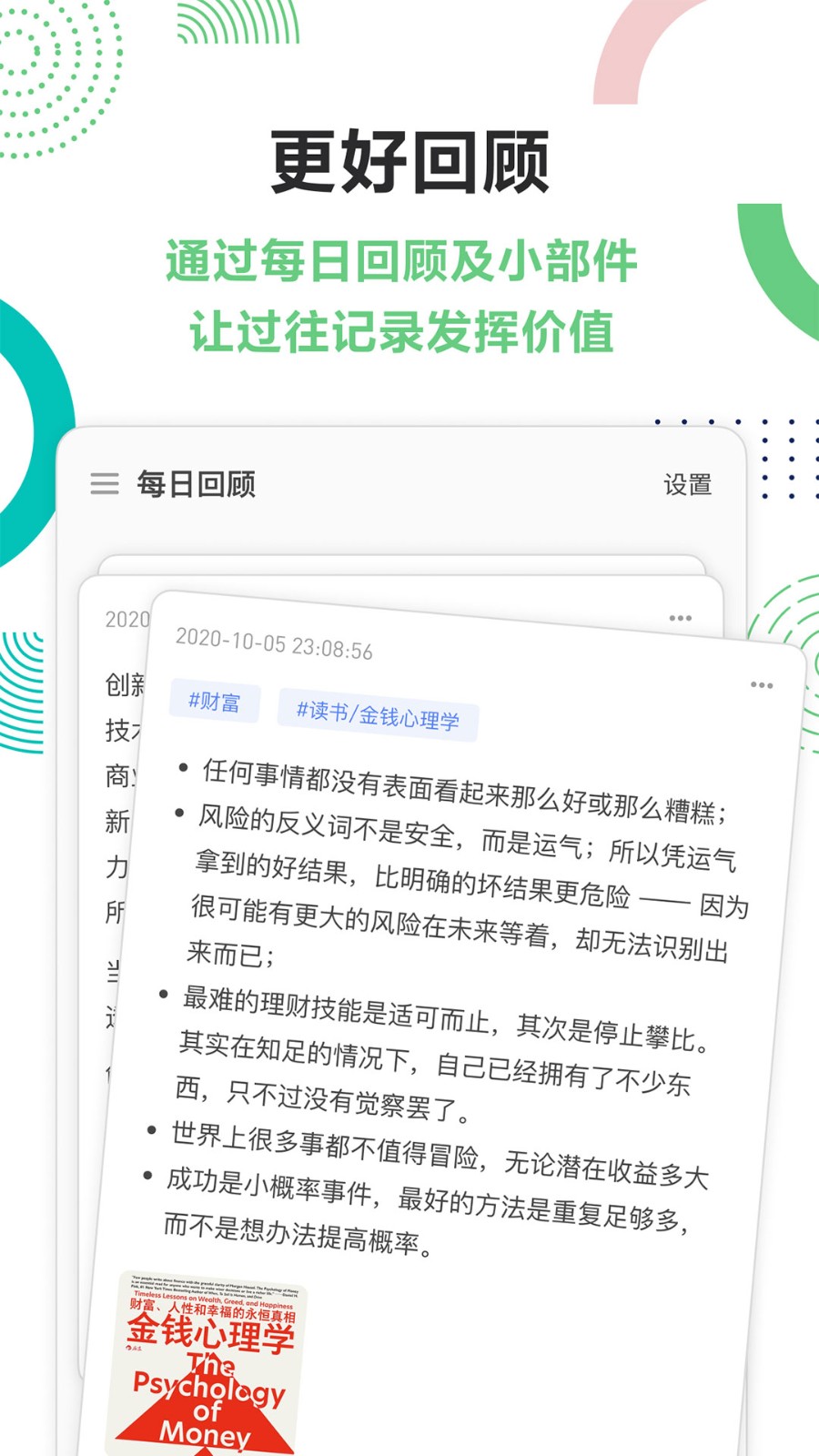 浮墨笔记app2