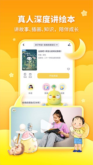童伴成长APP2