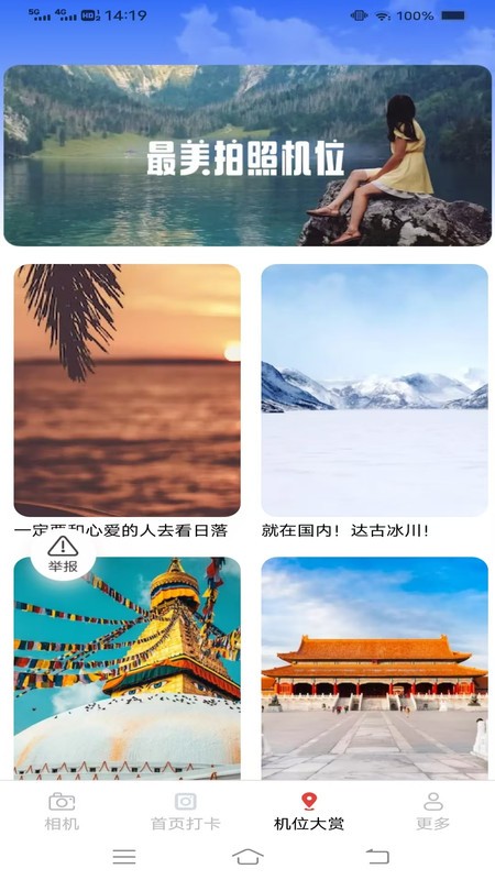 速拍打卡相机app2