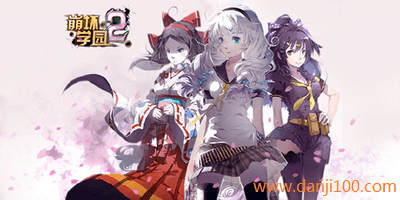 崩坏学园2