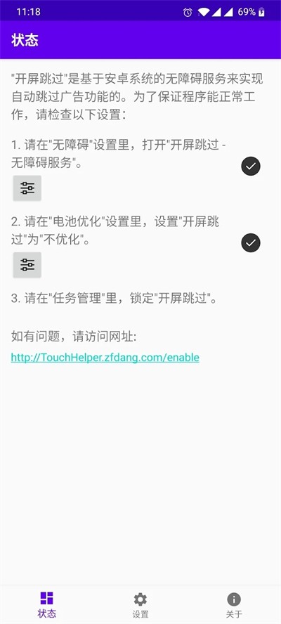开屏跳过app1