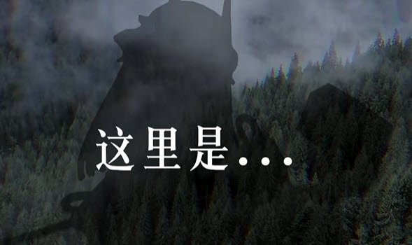 泥岩的幻魅寂途2