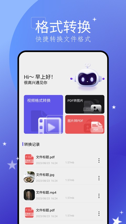 手机搬家大师app4