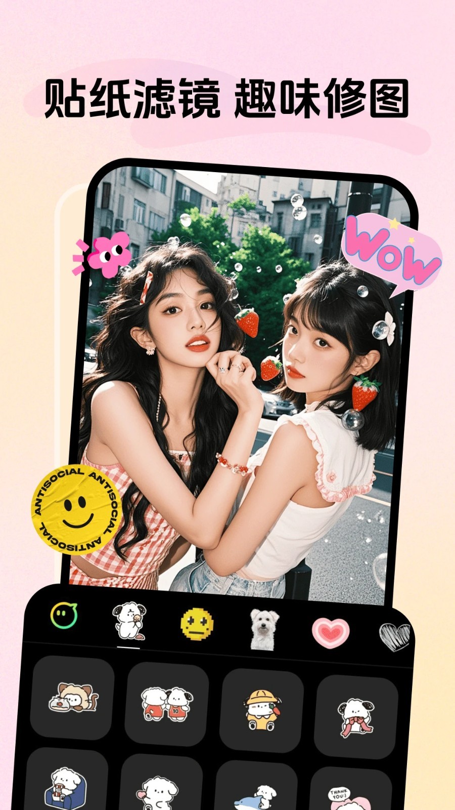 手机美颜自拍APP2