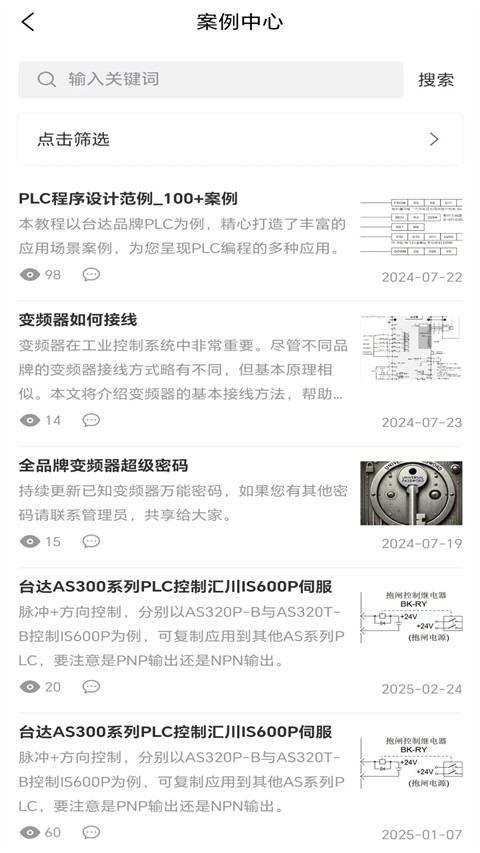 工控技术平台app4