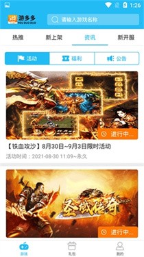 游多多资源宝盒APP3