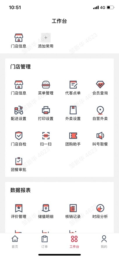 塔塔门店助手APP2