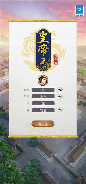 皇帝模拟器24