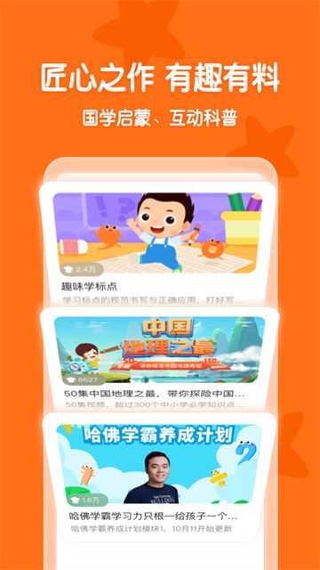 常青藤爸爸APP2