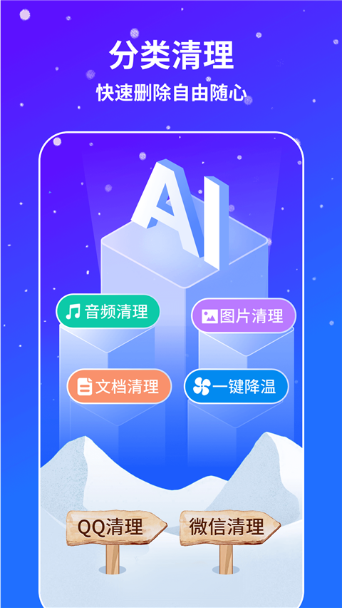 AI通用手机降温app2
