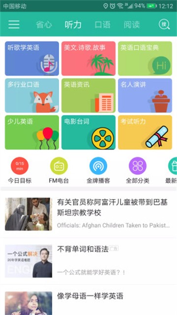 省心英语安卓版4