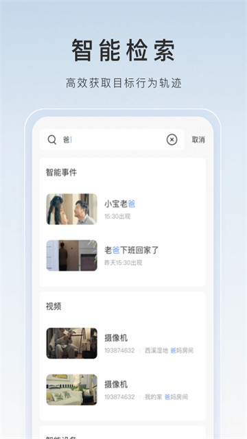 萤石云视频手机版2