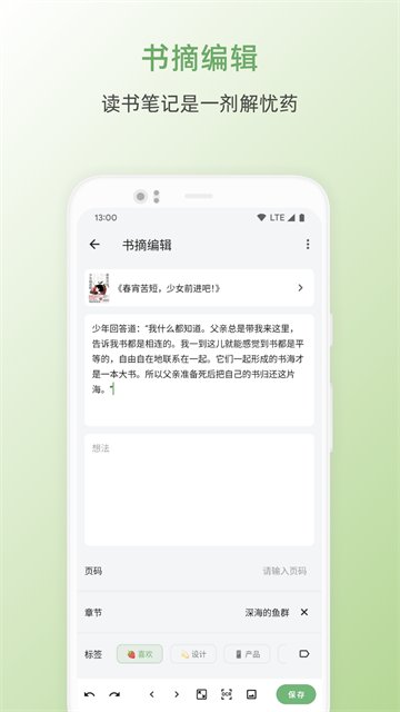 书伴阅读(纸间书摘)3