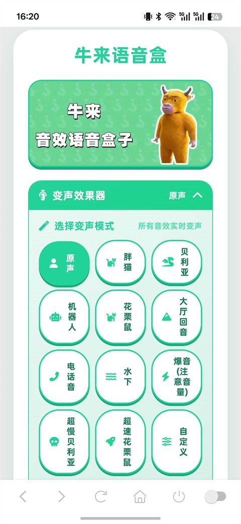 牛来语音盒APP1