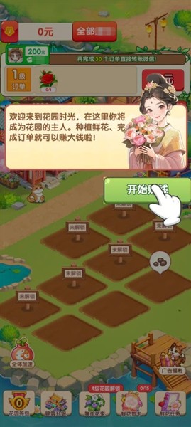 花园时光1