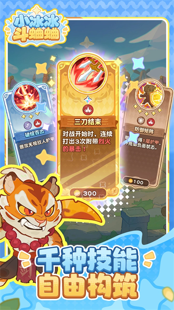 小冰冰斗蛐蛐3