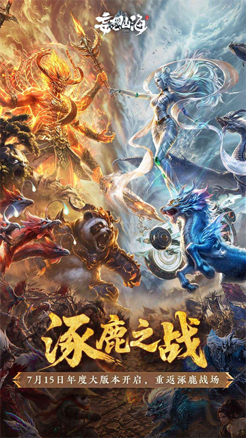 妄想山海3
