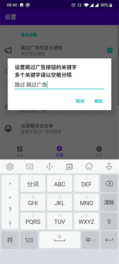 开屏跳过app2