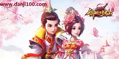 御剑修仙
