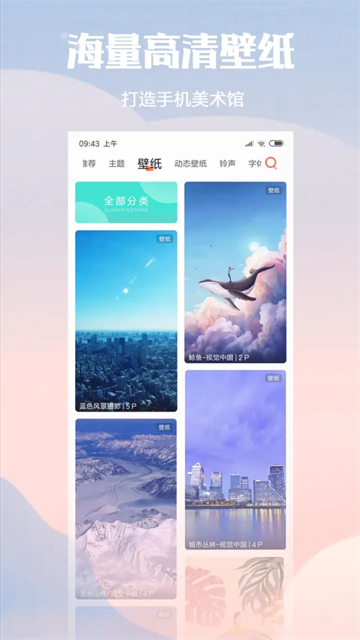 小米主题APP1